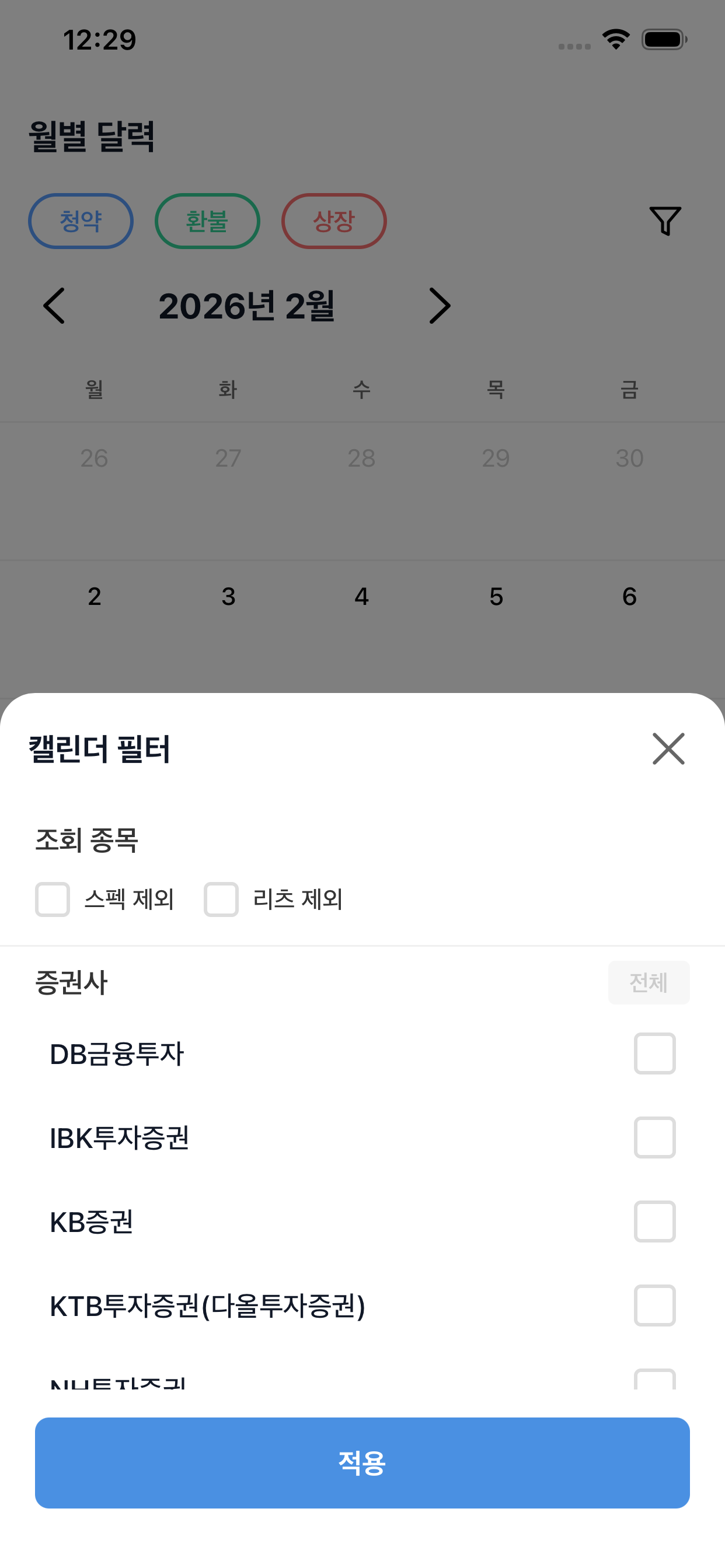 내 증권사 필터 화면